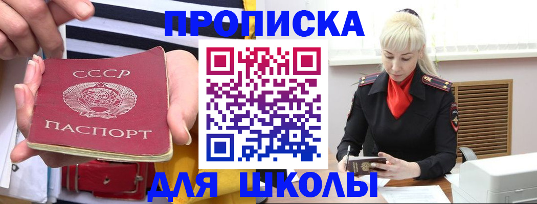 прописка регистрация в Щиграх