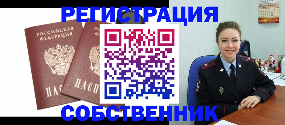 прописка ребенка в Щиграх