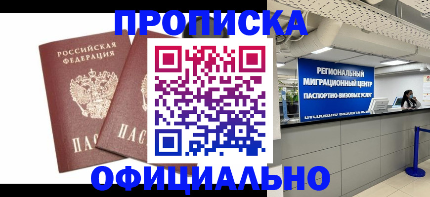 прописка 2025 в Щиграх